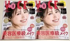 新品未読品！2冊セット！VOCE 2025年9月号 有村架純