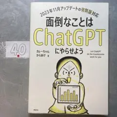 面倒なことはChatGPTにやらせよう