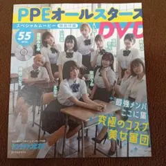 雑誌 付録 DVD 55分　未開封　えなこ　PPE　ヤングチャンピオン