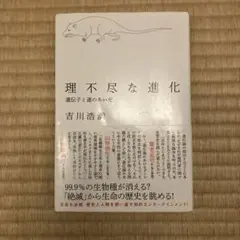 理不尽な進化 遺伝子と運のあいだ