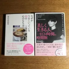 「美しく生きる人」一日24時間の時間割、なぜかうまくいっている女の心のもち方