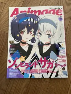 Animage 6月号 ゾンビランドサガ特集