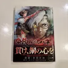 2025年最新】甲鉄城のカバネリ 漫画 初版の人気アイテム - メルカリ