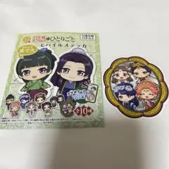 薬屋のひとりごと モバイルステッカー四夫人