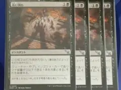 MTG 長い別れ 日本語版 4枚セット