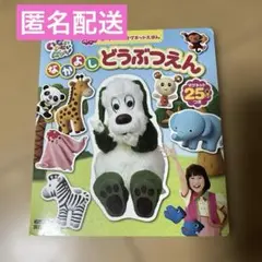 いないいないばあっ！　なかよしどうぶつえん　マグネットえほん　ワンワン　うーたん