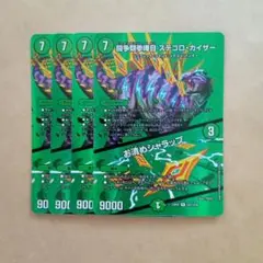 ステゴロカイザー お清めシャラップ MAX 4枚