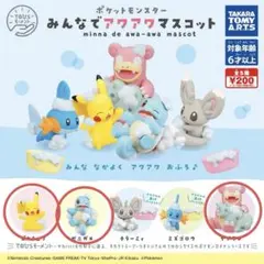 ポケモン　みんなてアワアワマスコット　ピカチュウ　ヤドラン　ゼニガメ　ガチャ