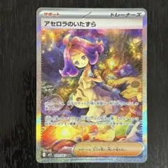 アセロラのいたずら SAR メガシンフォニア