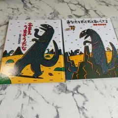 あなたをずっとずっとあいしてる　おまえうまそうだな