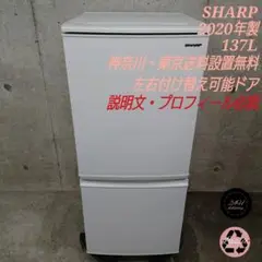 SHARP SJ-D14F-W 高年式2ドア冷蔵庫 左右付け替え可能ドア