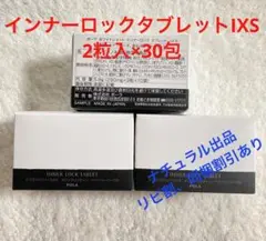POLAホワイトショットインナーロックタブレットIXS2粒入×30包(1ヶ月量)
