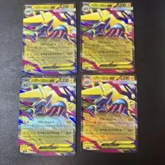 メガライボルトRR4枚セット
