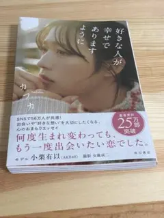 好きな人が幸せでありますように カフカ