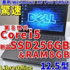 驚速のクワッドコアモバイル!第8世代コアi5に新品SSD256G&8G/カメラ付