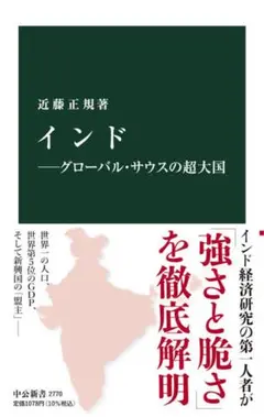 インド — グローバル・サウスの超大国