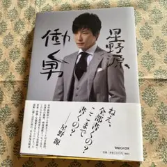 働く男