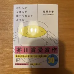 おいしいごはんが食べられますように