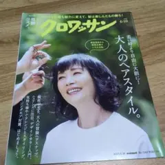 クロワッサン 6/10 2025