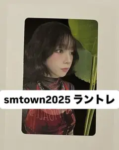 smtown 2025 ラントレ　aespa カリナ　トレカ