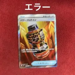 パワープロテインSR 印字ズレ