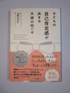 子どもの自己肯定感が高まる天使の口ぐせ