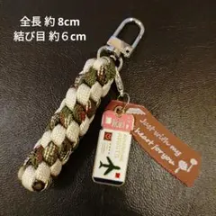 ③【444円商品３つ999円】飛行機柄 旅行チャーム　パラコード キーホルダー