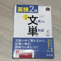 英検2級 文単