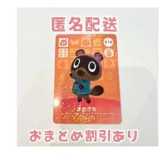 どうぶつの森 amiibo カード SP 310 まめきち