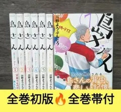 【割引あり*クリアカバー付】 島さん 1〜7巻　全巻セット