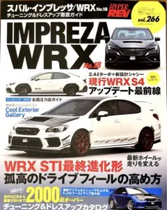 ハイパーレブ Vol.266スバル・インプレッサ/WRX No.18