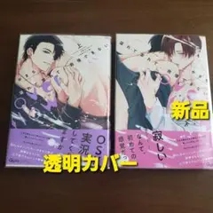 溢れて零れて、我慢できない overflow　上下巻セット　新品　新刊