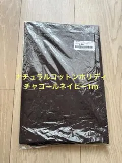 CHECK&STRIPE ナチュラルコットンホリディチャコールネイビー生地1m