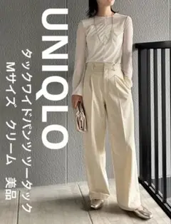 ユニクロ　UNIQLO　タックワイドパンツ ツータック　Mサイズ　クリーム　美品