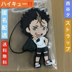 ハイキュー‼️ 西谷夕　きゅんキラ　ラバーストラップ　烏野