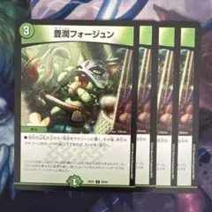 71410 豊潤フォージュン