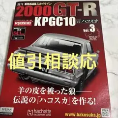 2025年最新】週刊スカイライン2000gt rの人気アイテム - メルカリ