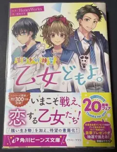 【小説】乙女どもよ。