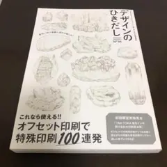 【美品】デザインのひきだし 第34号