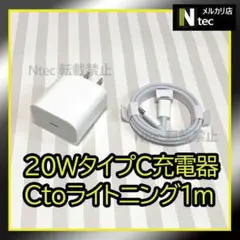 1mケーブル＆20ＷＰＤ急速充電器(計2点)タイプC ライトニングケーブル