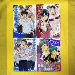 ✨ナナマルサンバツ✨703✕杉基イクラ著11巻〜13巻＆17巻2015年角川書店
