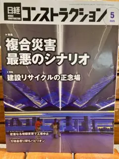 日経コンストラクション 2025年5月号