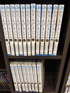 約束のネバーランド　20巻　全巻セット
