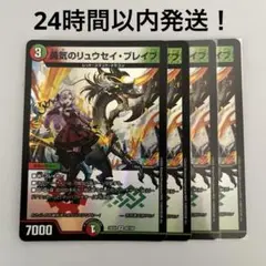 リュウセイブレイブ