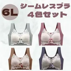 新品【4枚セット】 6L 小さく見せるブラ シームレス ナイトブラ 着痩せ ②