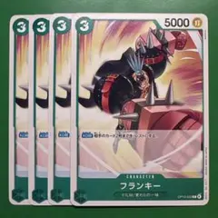 【4枚】フランキー (C) OP13-033緑