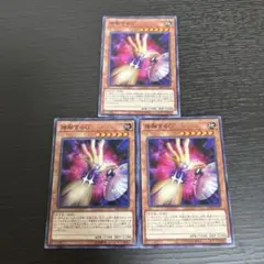 遊戯王 接触するG 3枚