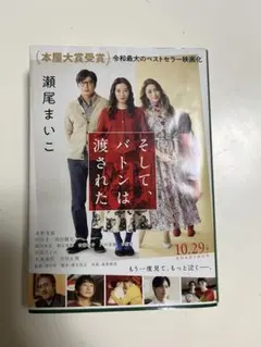 そして、バトンは渡された