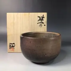 備前焼大平一誠の茶碗 楽天市場】【中古】【茶道具】備前焼 大平一誠造 茶碗（共箱