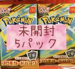 ポケモンカード プロモ　新品未開封品